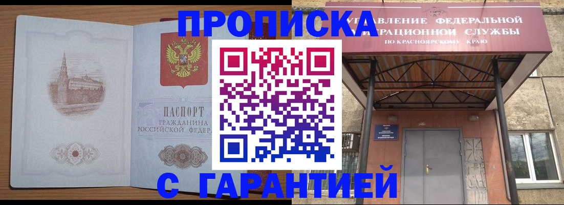 временная регистрация недорого в Тынде